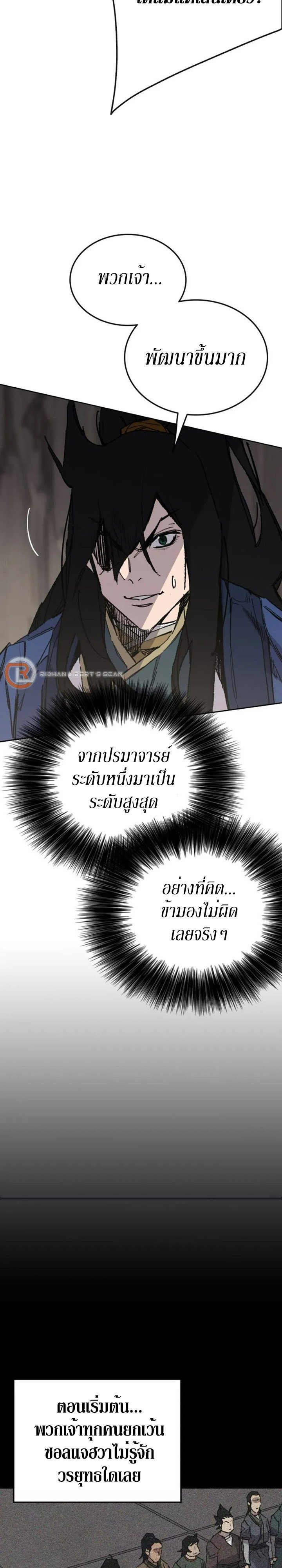 อ่านมังงะ The Undefeatable Swordsman ตอนที่ 158/30.jpg