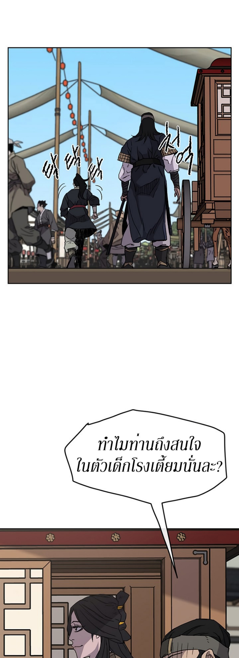 อ่านมังงะ The Undefeatable Swordsman ตอนที่ 18/30.jpg