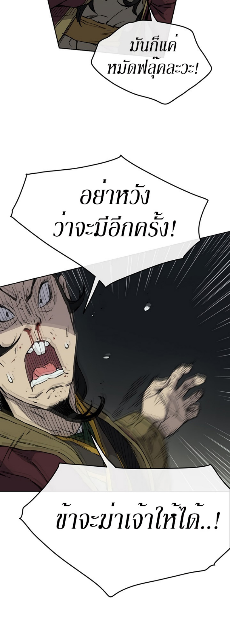 อ่านมังงะ The Undefeatable Swordsman ตอนที่ 12/3.jpg