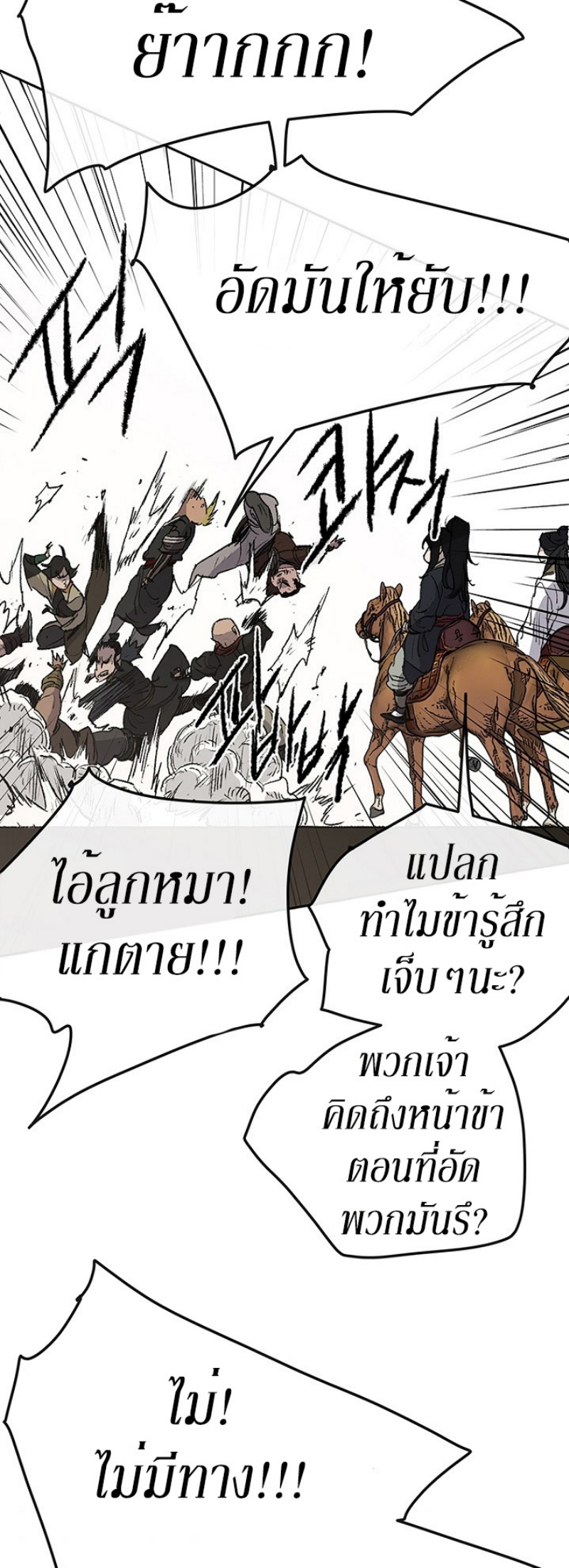 อ่านมังงะ The Undefeatable Swordsman ตอนที่ 40/30.jpg