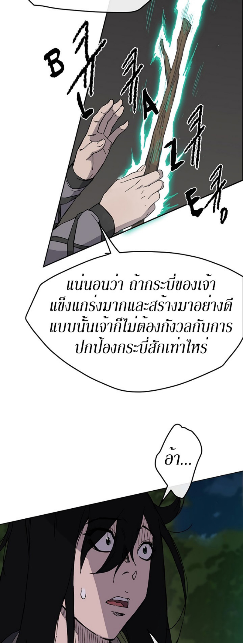 อ่านมังงะ The Undefeatable Swordsman ตอนที่ 17/30.jpg