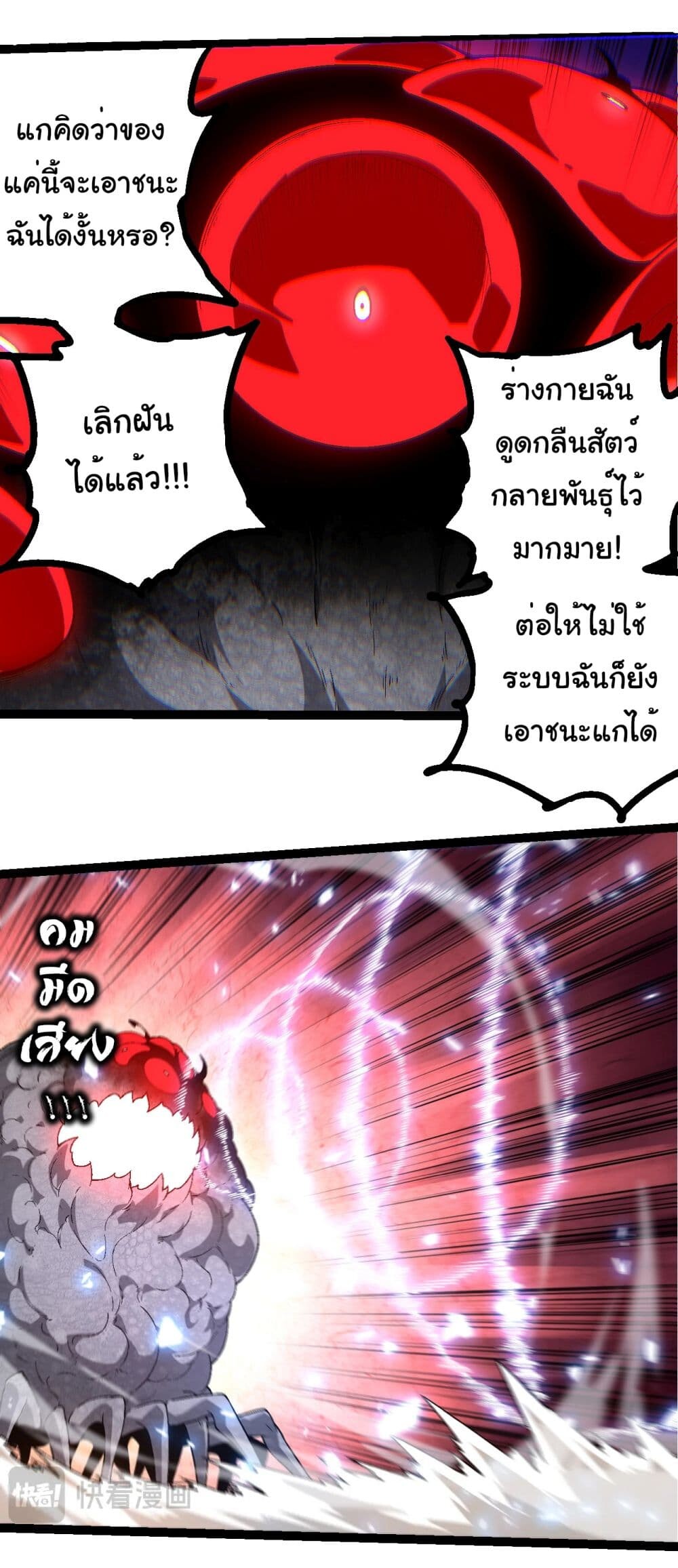 อ่านมังงะ Evolution from the Big Tree ตอนที่ 238/30.jpg