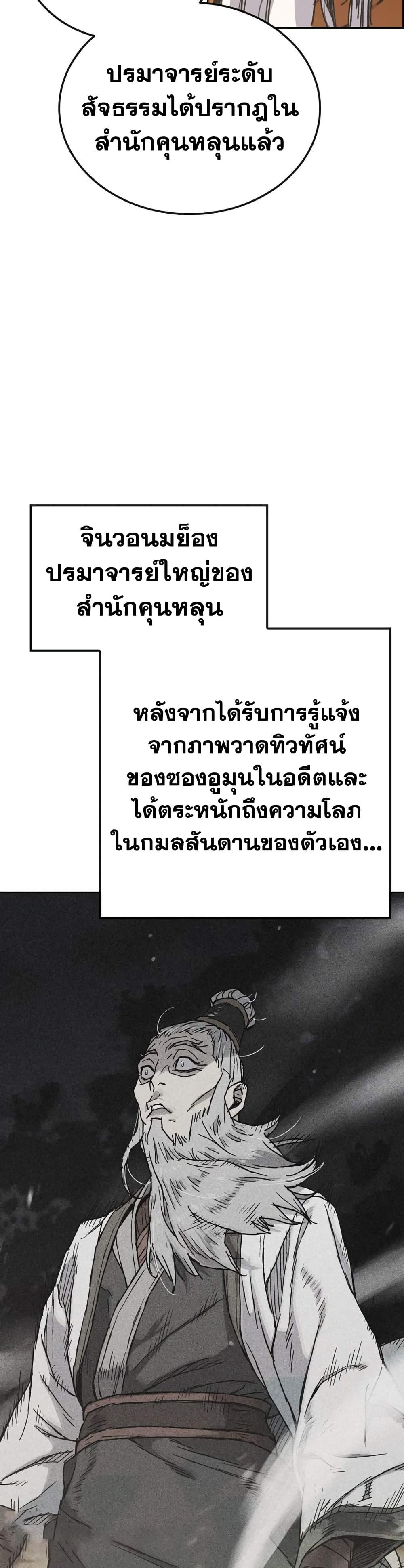 อ่านมังงะ The Undefeatable Swordsman ตอนที่ 152/30.jpg