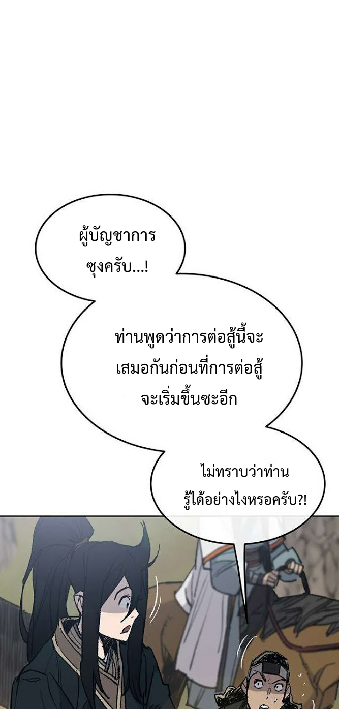 อ่านมังงะ The Undefeatable Swordsman ตอนที่ 64/30.jpg