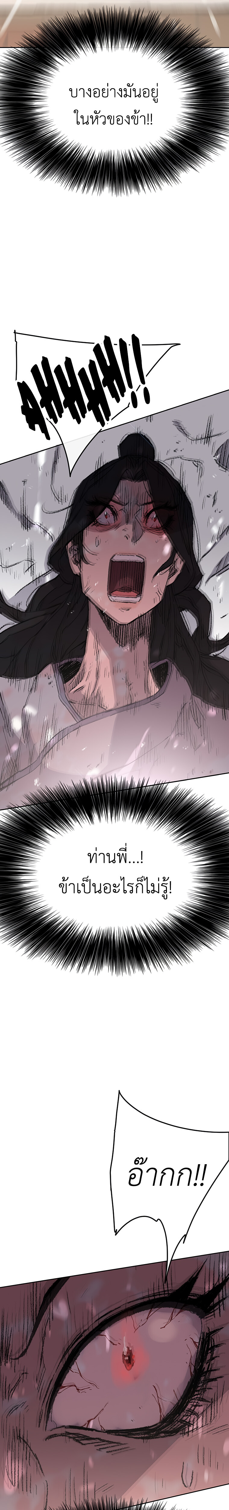 อ่านมังงะ The Undefeatable Swordsman ตอนที่ 93/30.jpg