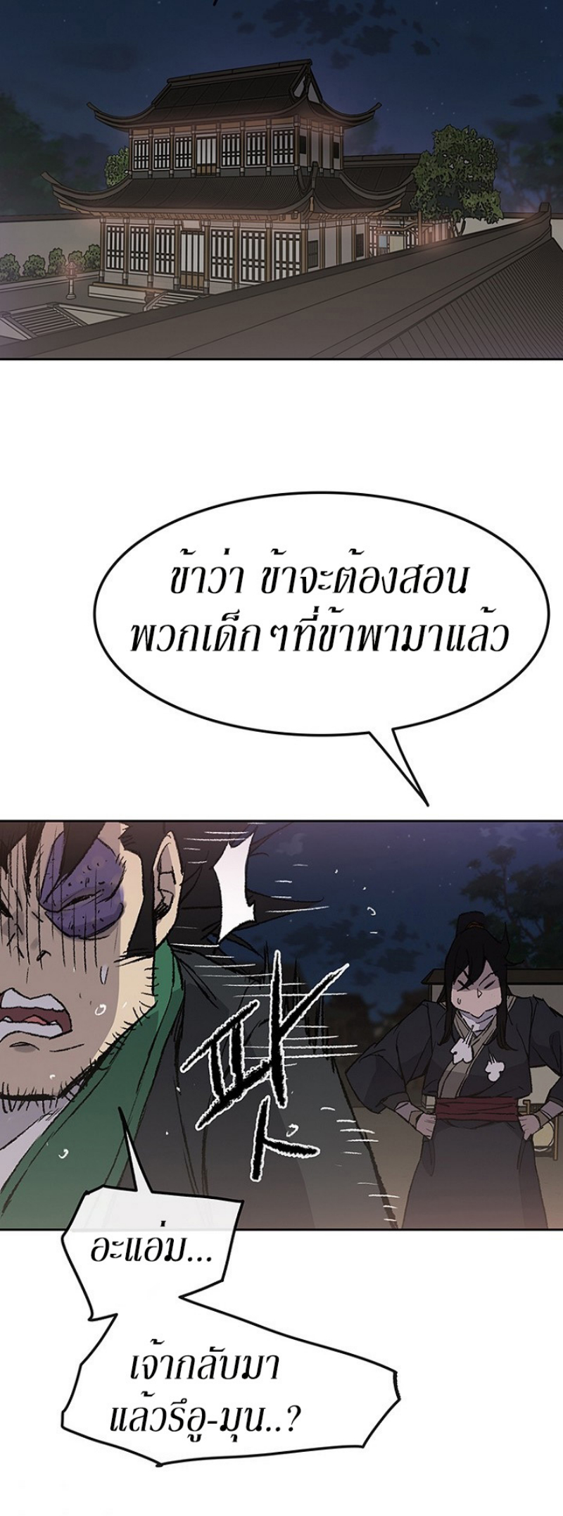 อ่านมังงะ The Undefeatable Swordsman ตอนที่ 46/31.jpg