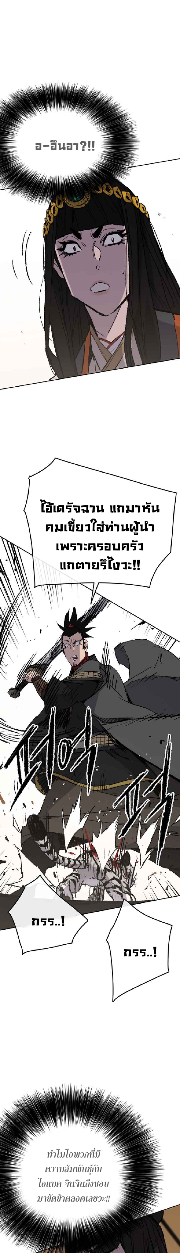 อ่านมังงะ The Undefeatable Swordsman ตอนที่ 76/31.jpg