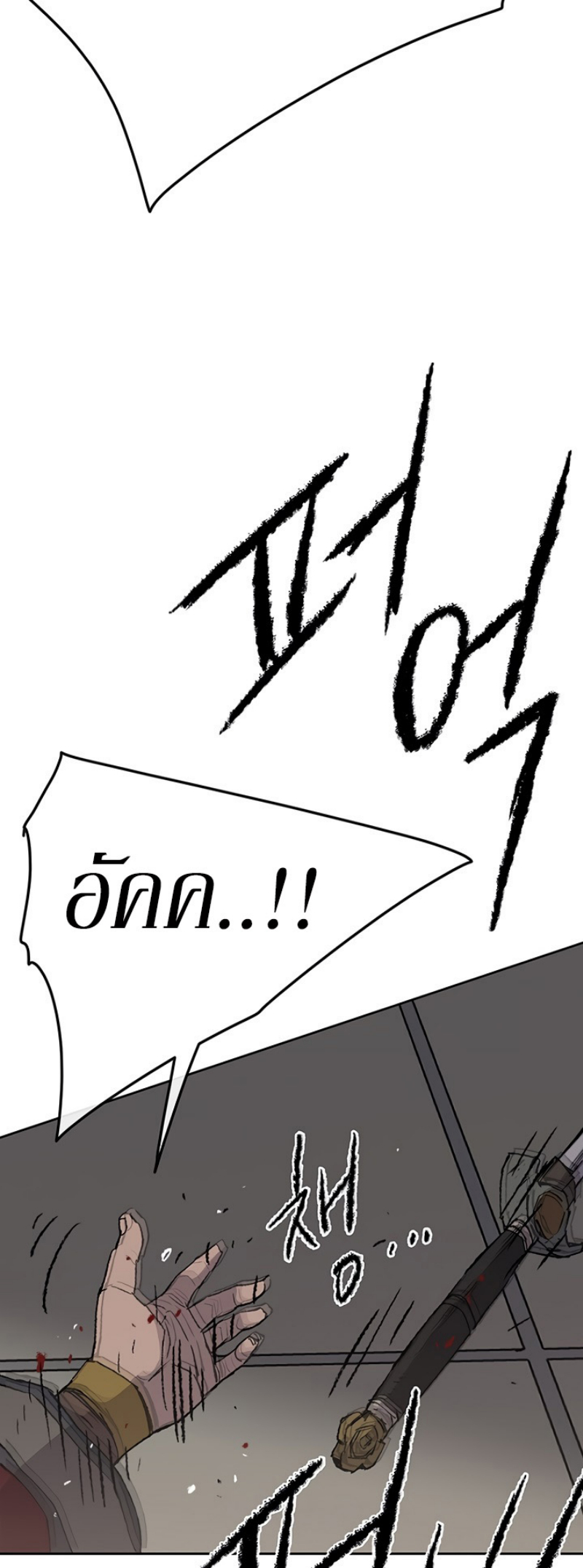 อ่านมังงะ The Undefeatable Swordsman ตอนที่ 48/31.jpg