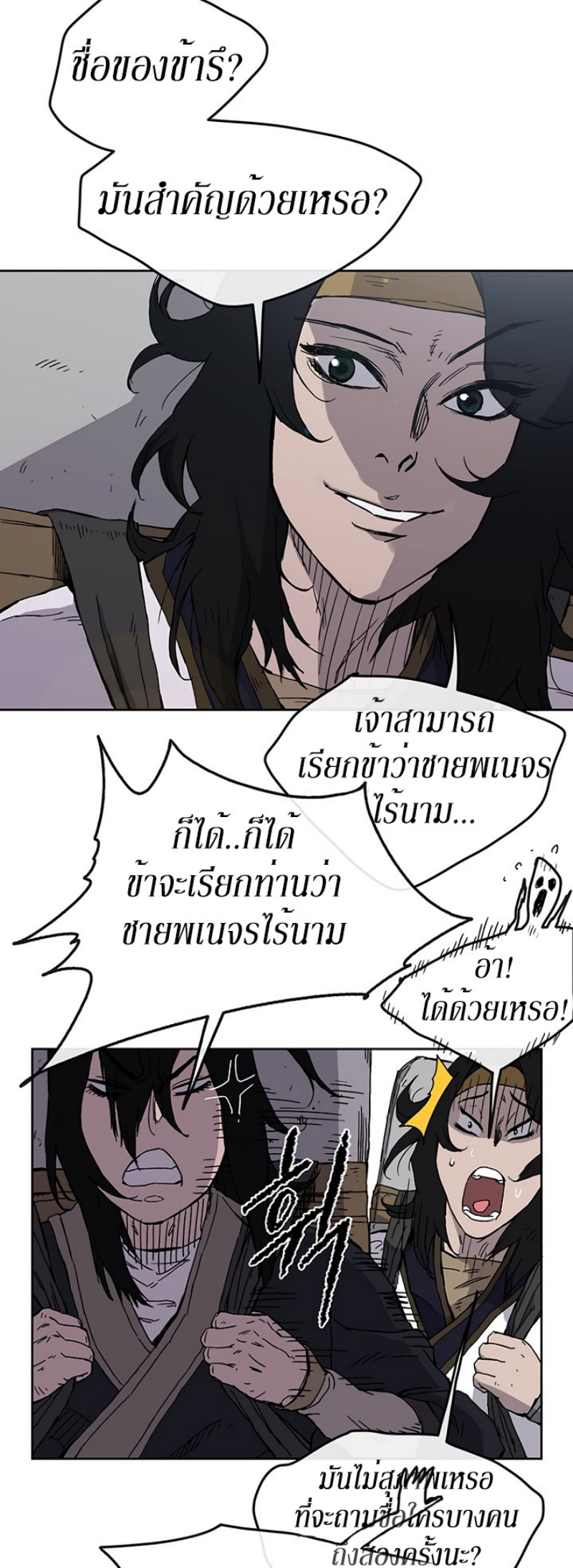 อ่านมังงะ The Undefeatable Swordsman ตอนที่ 15/31.jpg