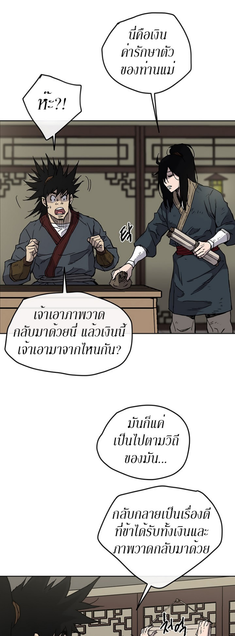 อ่านมังงะ The Undefeatable Swordsman ตอนที่ 8/3.jpg