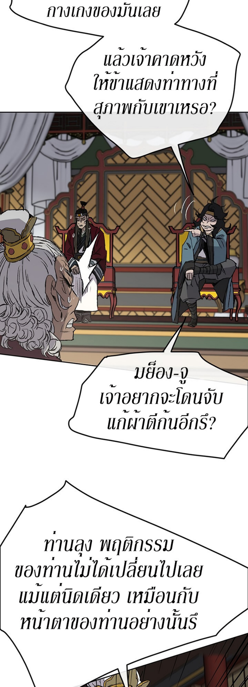 อ่านมังงะ The Undefeatable Swordsman ตอนที่ 42/31.jpg