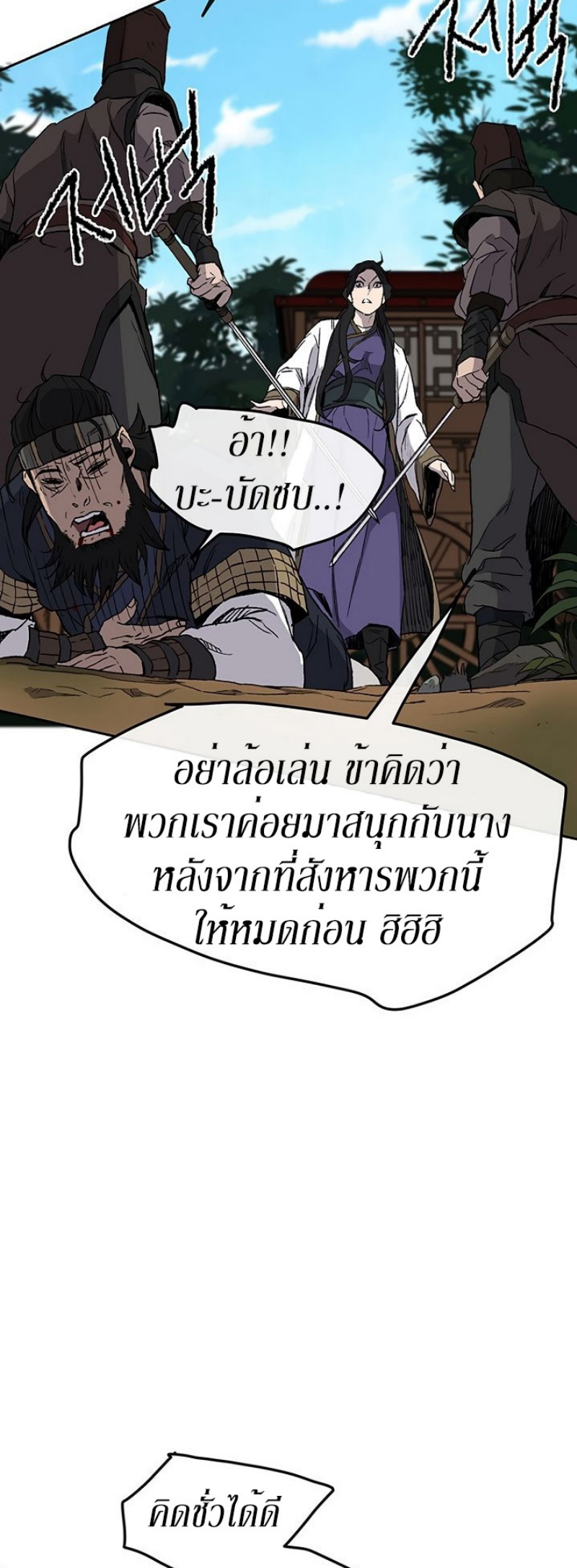 อ่านมังงะ The Undefeatable Swordsman ตอนที่ 25/31.jpg