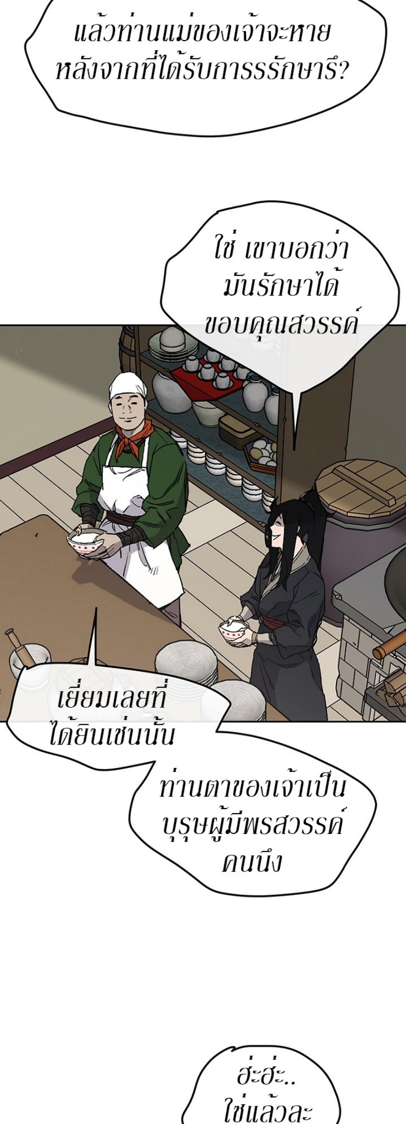 อ่านมังงะ The Undefeatable Swordsman ตอนที่ 30/3.jpg