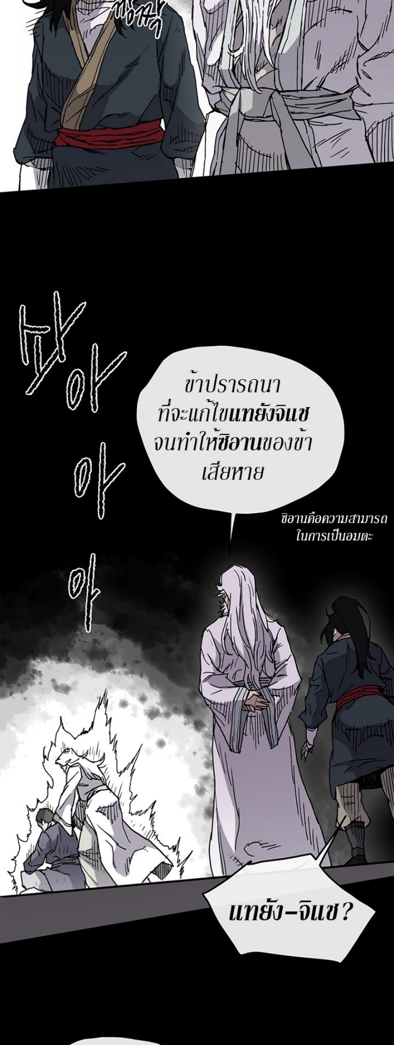 อ่านมังงะ The Undefeatable Swordsman ตอนที่ 8/31.jpg