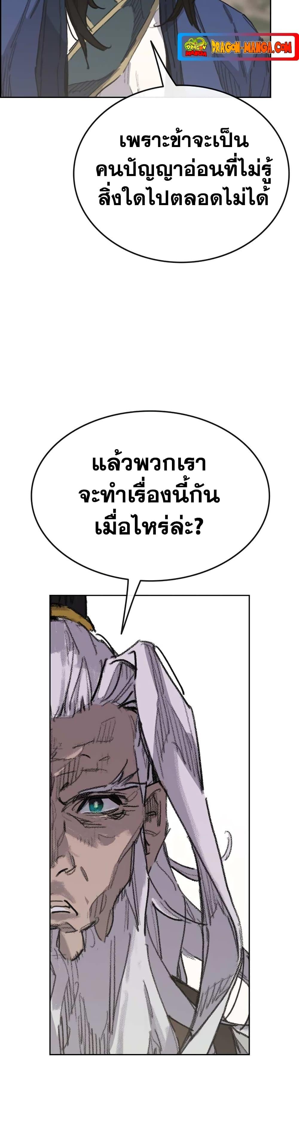 อ่านมังงะ The Undefeatable Swordsman ตอนที่ 153/3.jpg