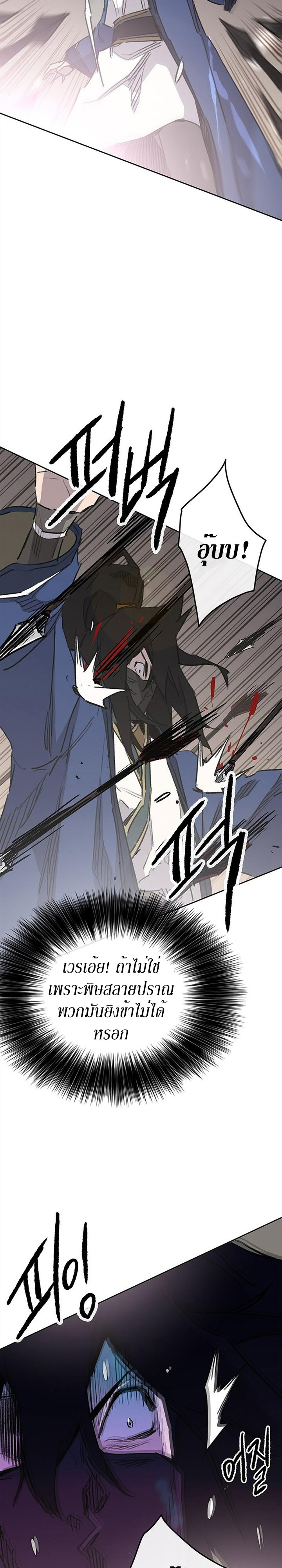 อ่านมังงะ The Undefeatable Swordsman ตอนที่ 157/31.jpg