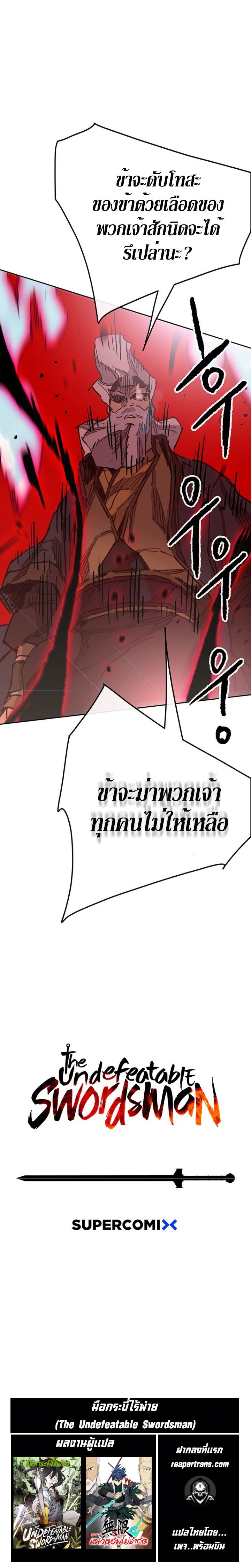 อ่านมังงะ The Undefeatable Swordsman ตอนที่ 160/31.jpg