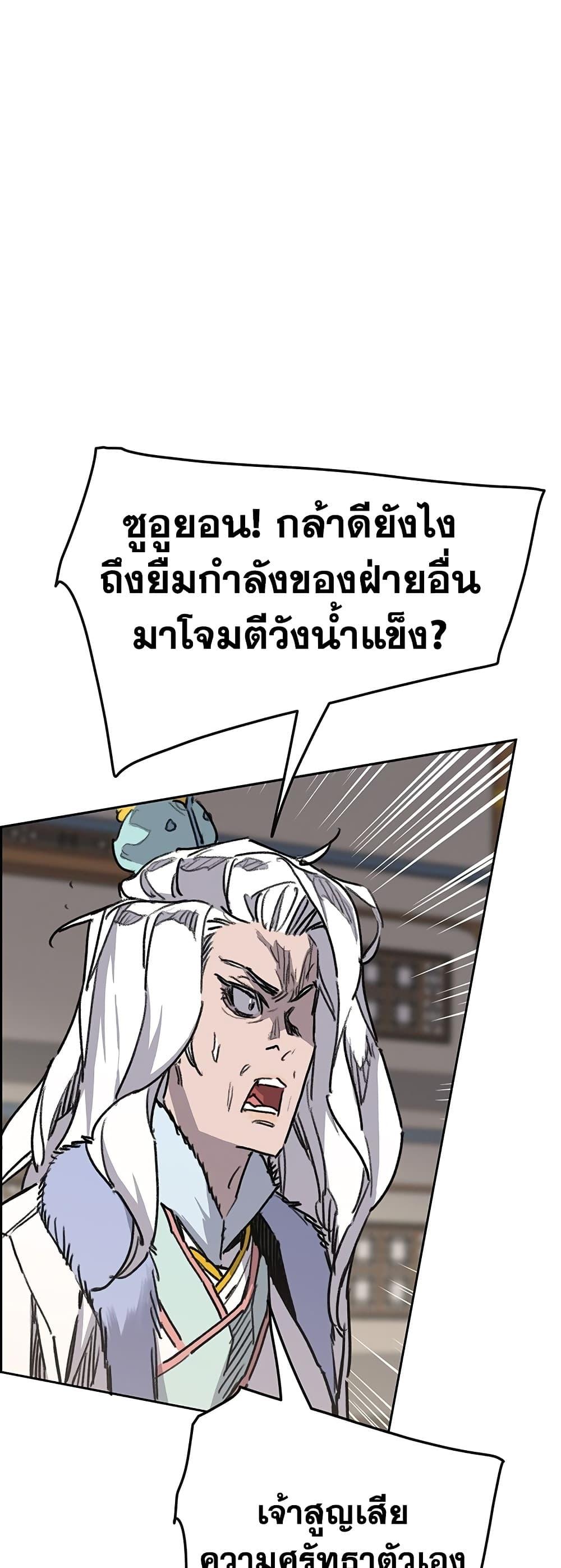 อ่านมังงะ The Undefeatable Swordsman ตอนที่ 145/31.jpg