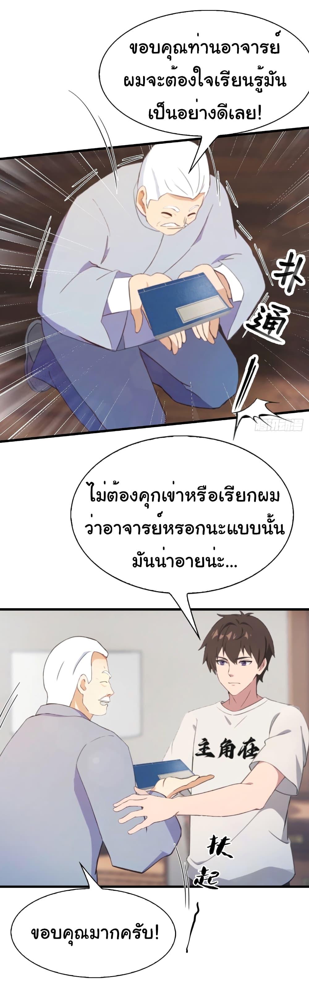 อ่านมังงะ I Am the Pinnacle of Medicine and Martial Arts ตอนที่ 6/3.jpg