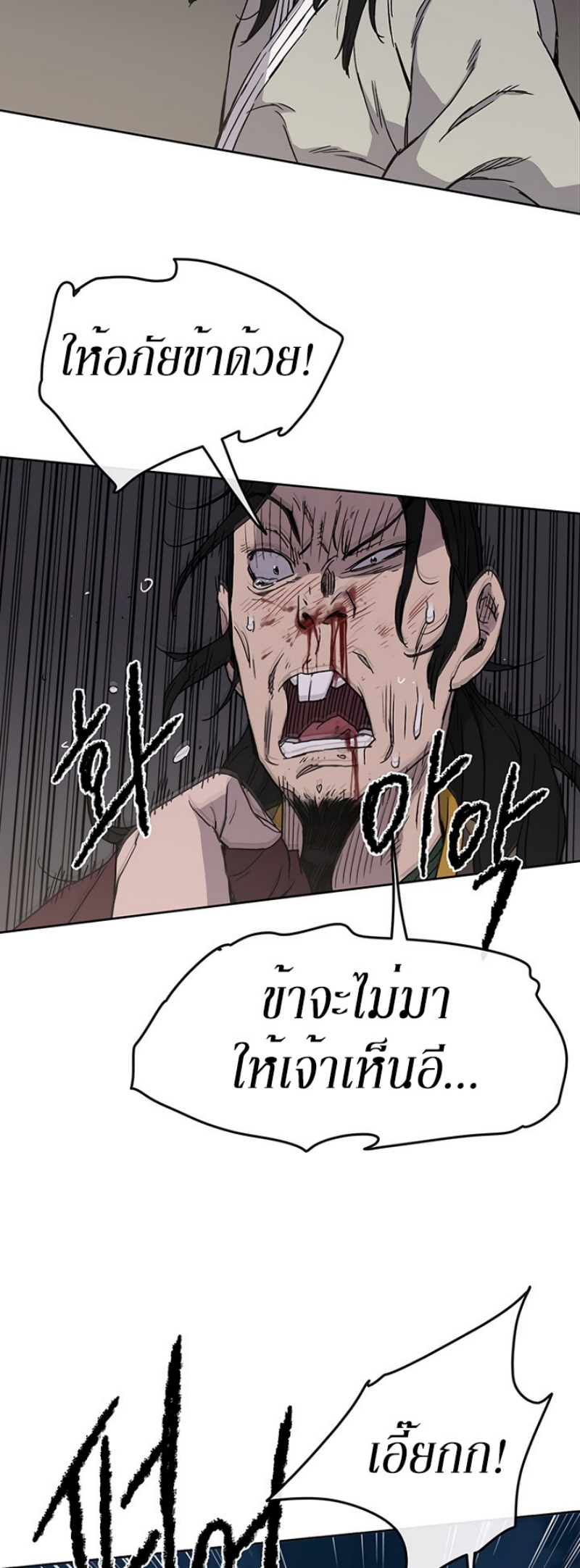 อ่านมังงะ The Undefeatable Swordsman ตอนที่ 13/31.jpg