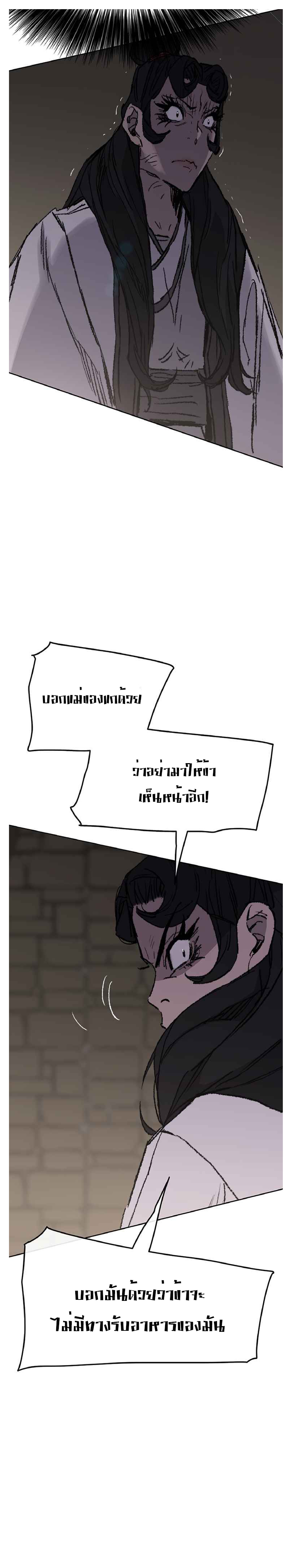 อ่านมังงะ The Undefeatable Swordsman ตอนที่ 83/31.jpg