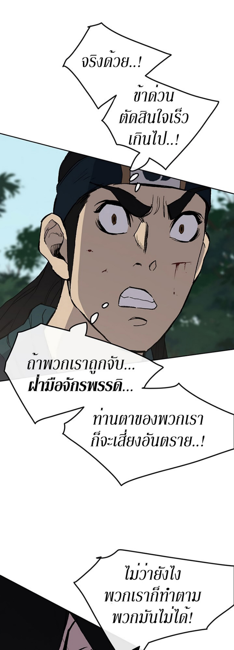 อ่านมังงะ The Undefeatable Swordsman ตอนที่ 27/31.jpg