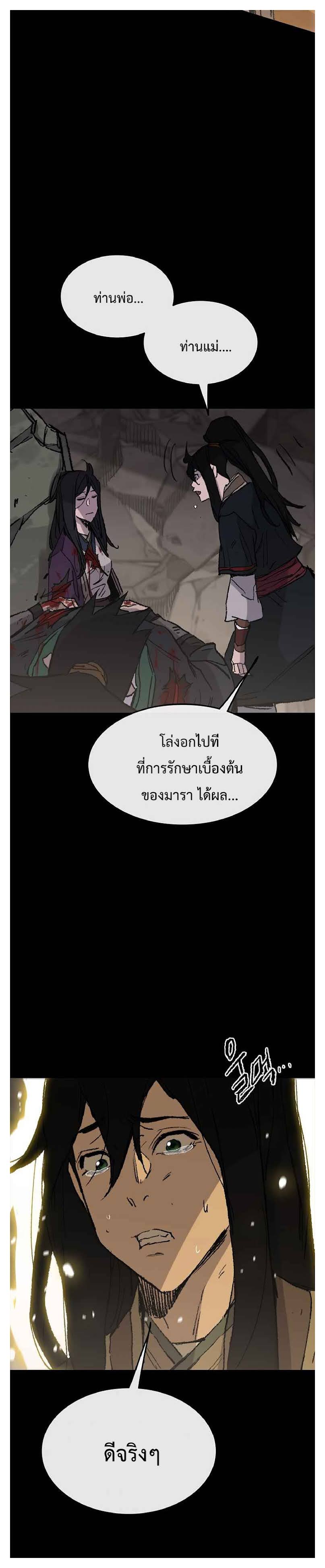 อ่านมังงะ The Undefeatable Swordsman ตอนที่ 77/31.jpg