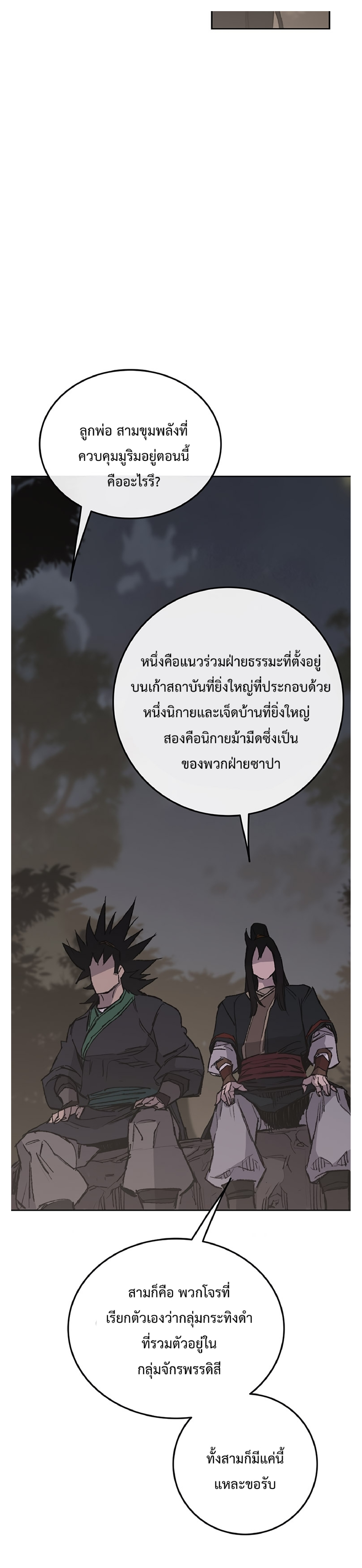 อ่านมังงะ The Undefeatable Swordsman ตอนที่ 85.1/31.jpg