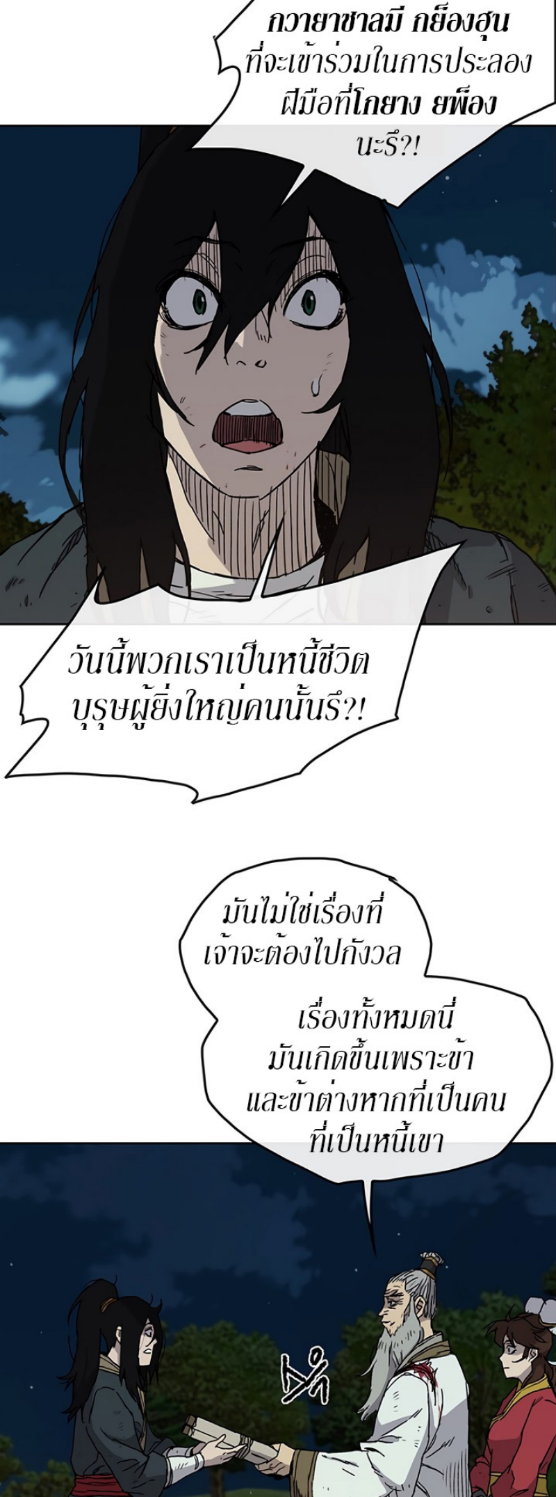 อ่านมังงะ The Undefeatable Swordsman ตอนที่ 7/3.jpg