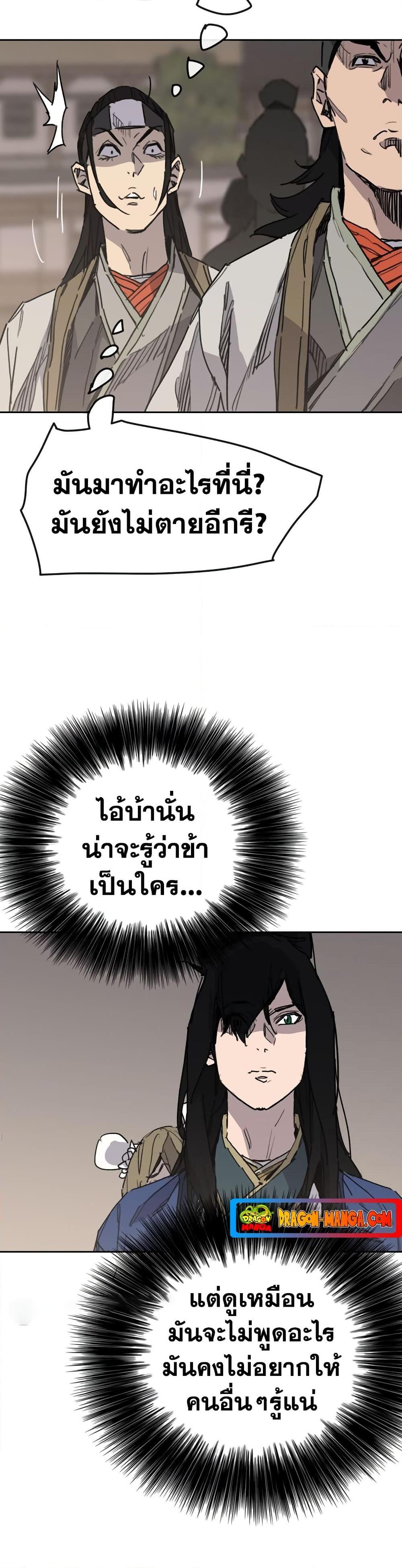 อ่านมังงะ The Undefeatable Swordsman ตอนที่ 150/3.jpg