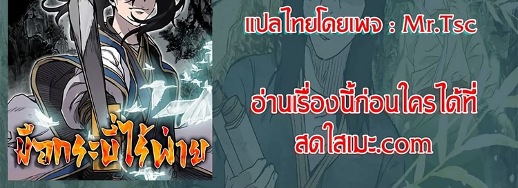 อ่านมังงะ The Undefeatable Swordsman ตอนที่ 196/31.jpg