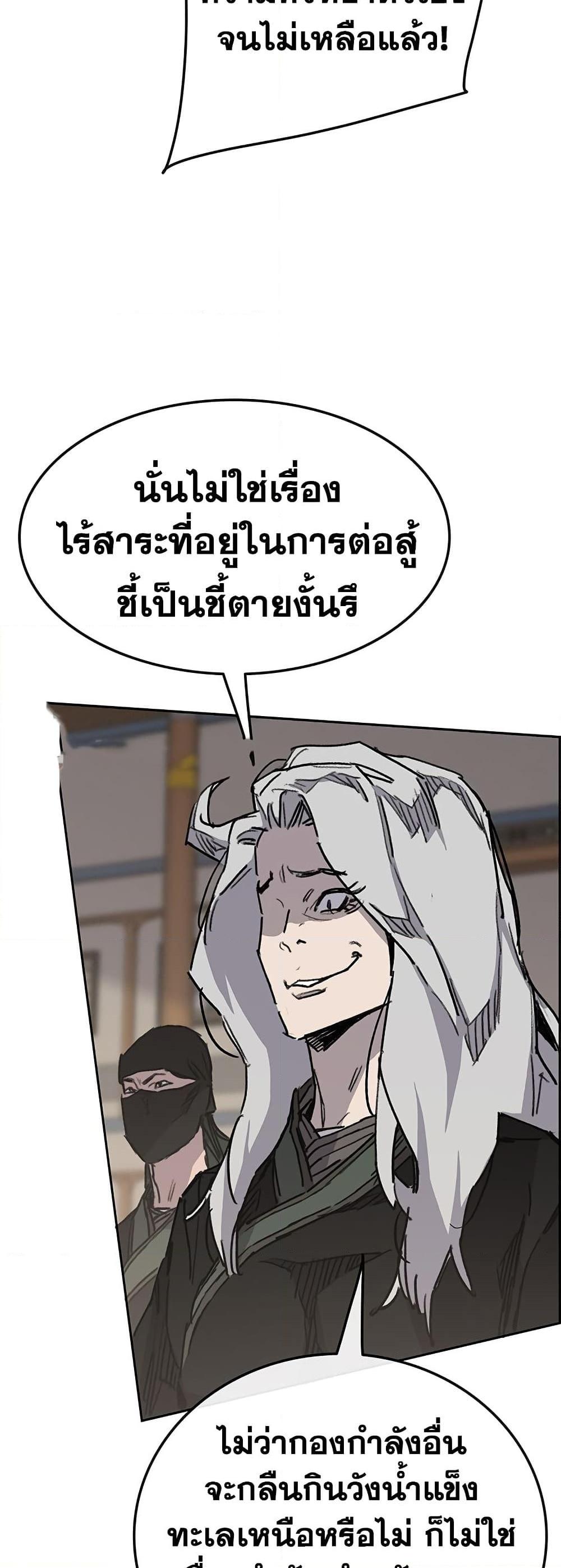 อ่านมังงะ The Undefeatable Swordsman ตอนที่ 145/32.jpg