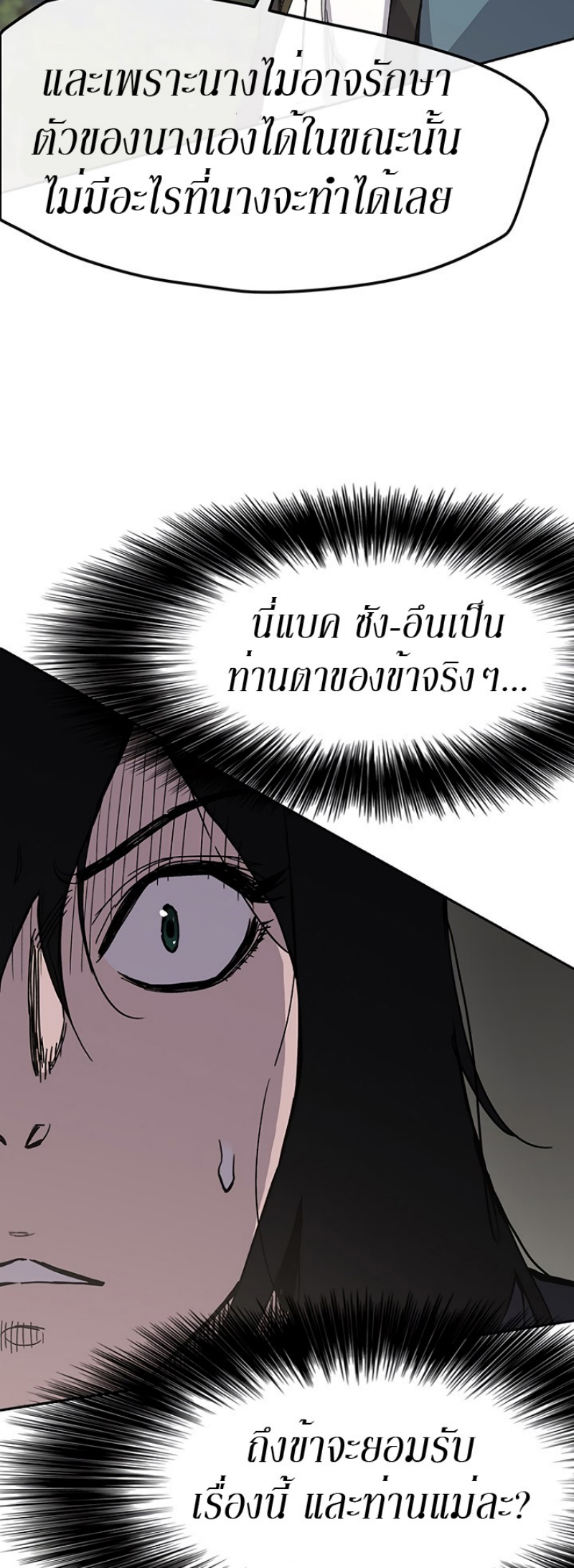 อ่านมังงะ The Undefeatable Swordsman ตอนที่ 22/32.jpg