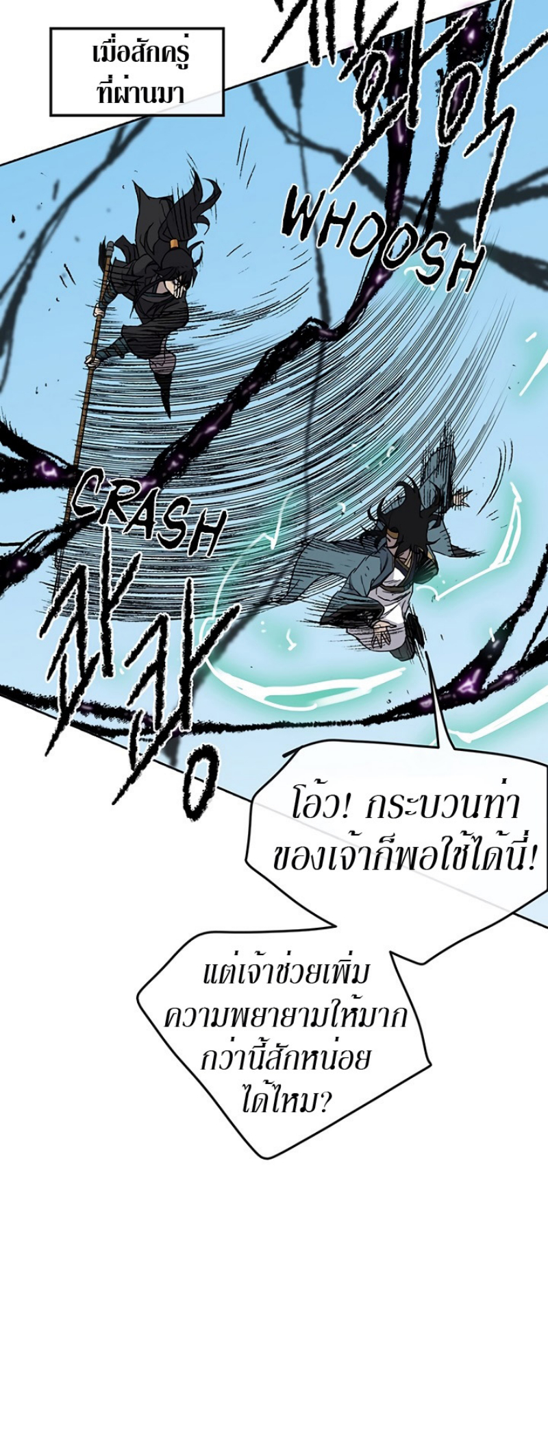 อ่านมังงะ The Undefeatable Swordsman ตอนที่ 21/32.jpg