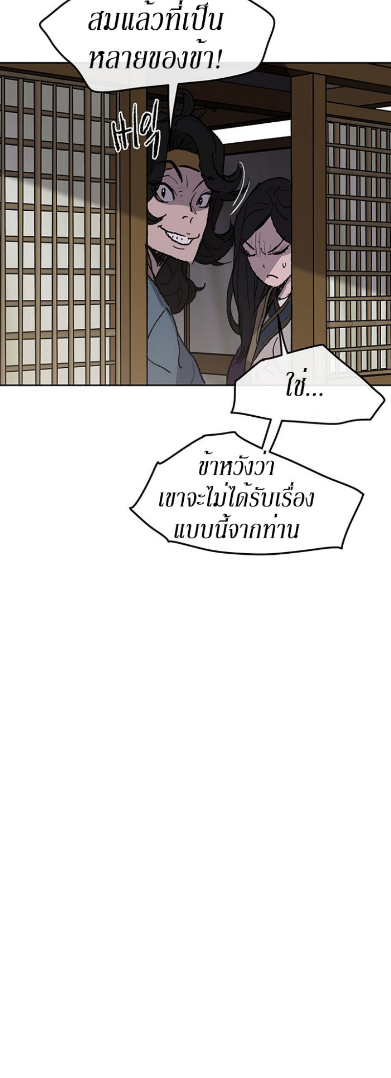 อ่านมังงะ The Undefeatable Swordsman ตอนที่ 40/32.jpg