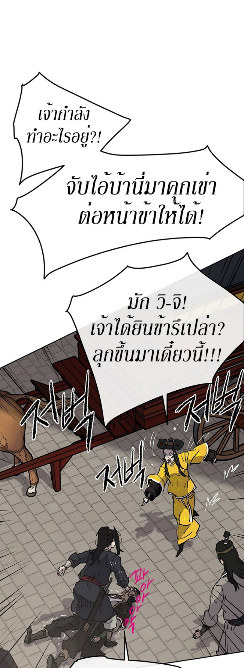 อ่านมังงะ The Undefeatable Swordsman ตอนที่ 41/32.jpg