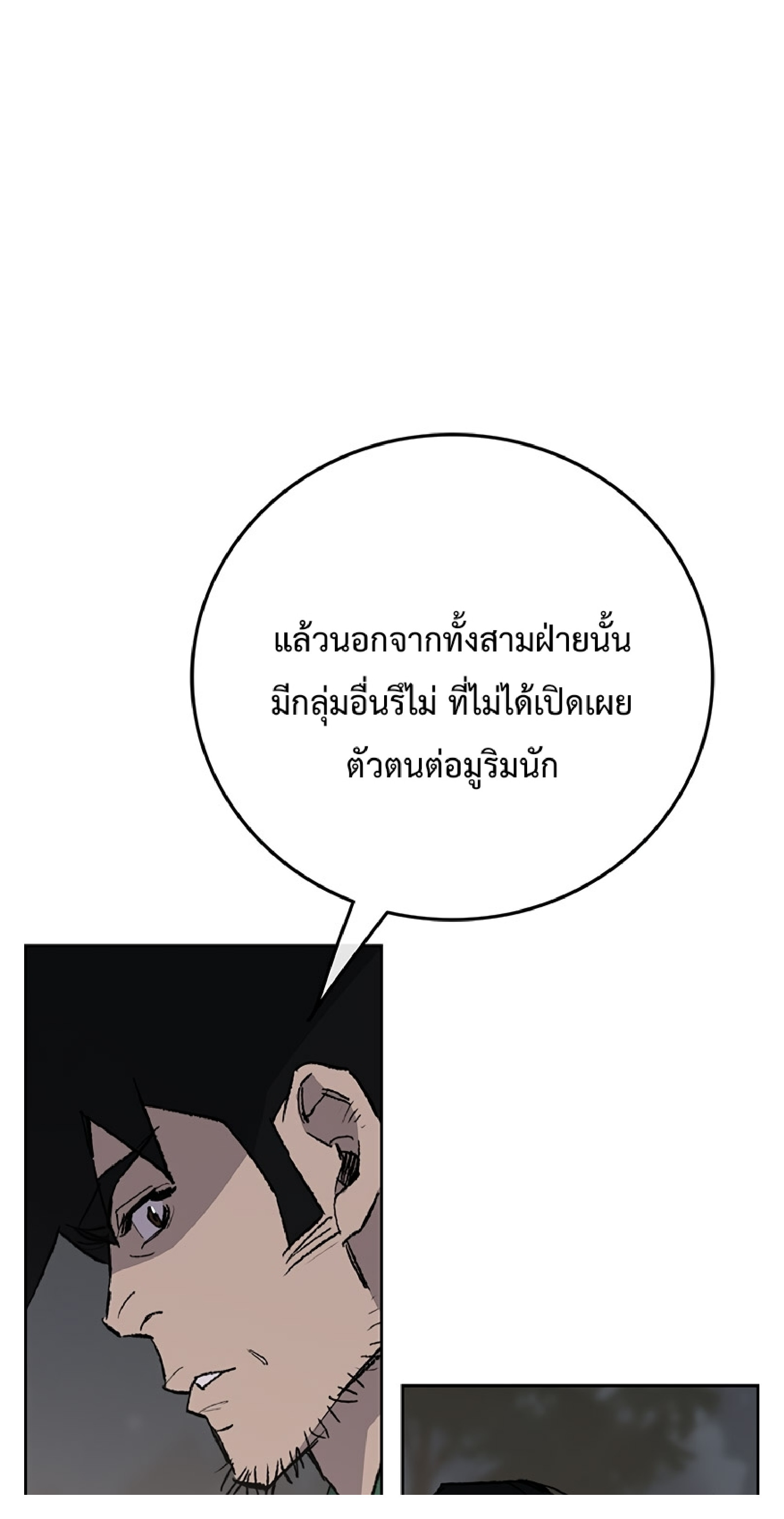 อ่านมังงะ The Undefeatable Swordsman ตอนที่ 85.1/32.jpg