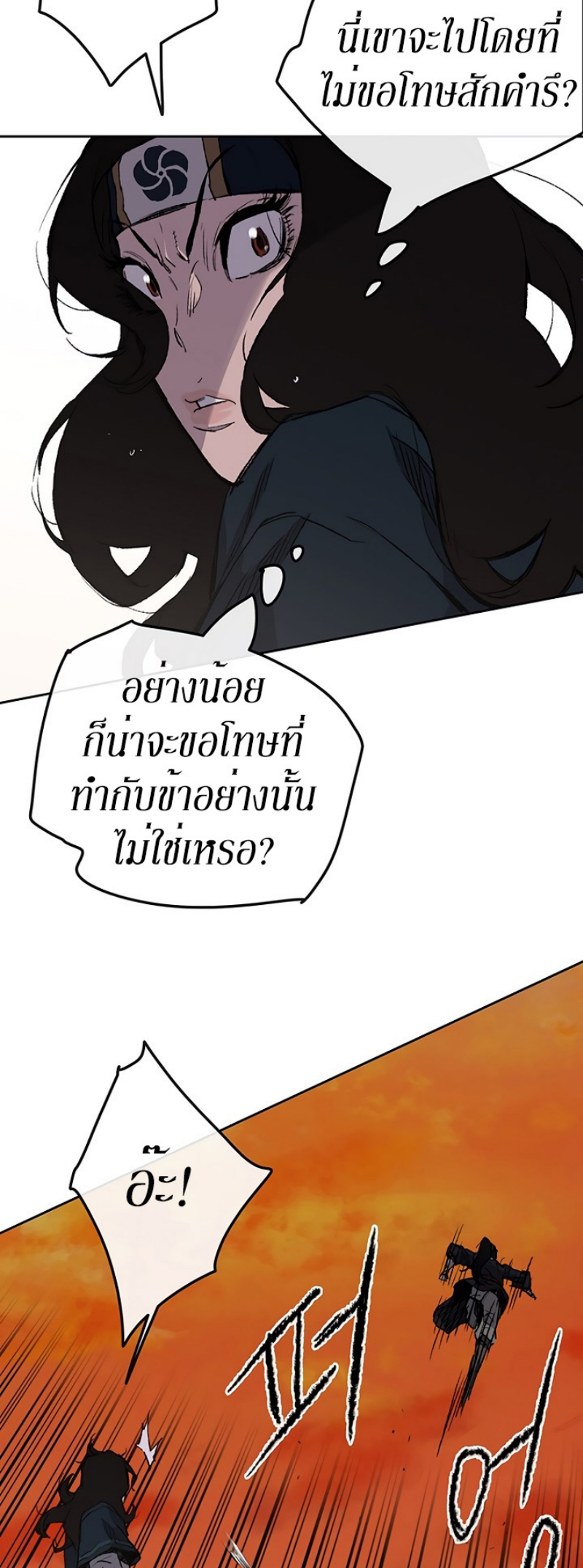 อ่านมังงะ The Undefeatable Swordsman ตอนที่ 37/32.jpg