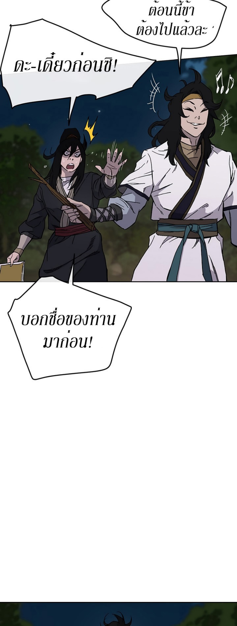 อ่านมังงะ The Undefeatable Swordsman ตอนที่ 17/32.jpg