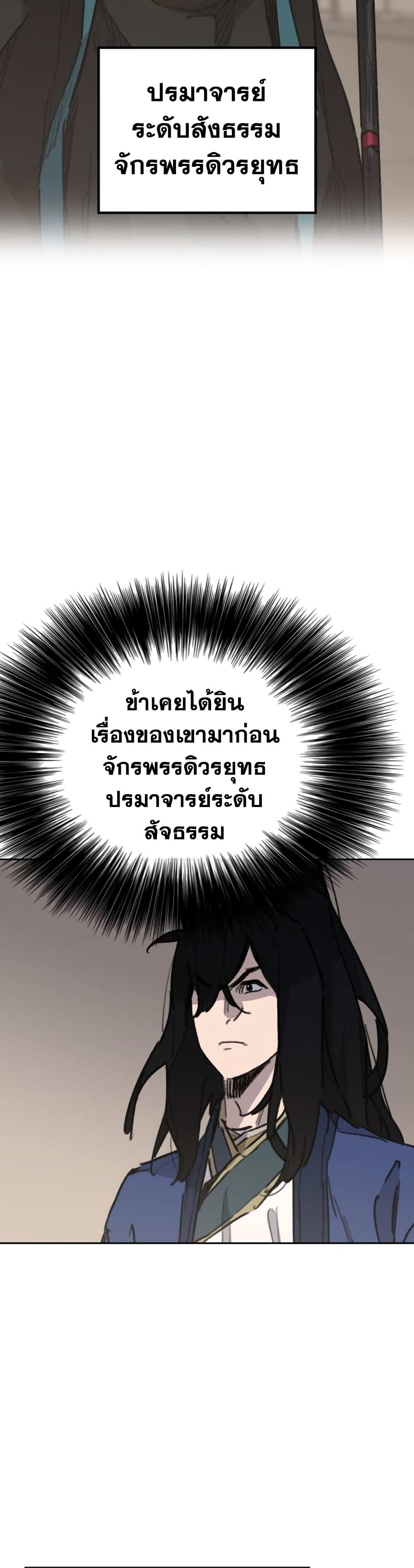 อ่านมังงะ The Undefeatable Swordsman ตอนที่ 153/32.jpg