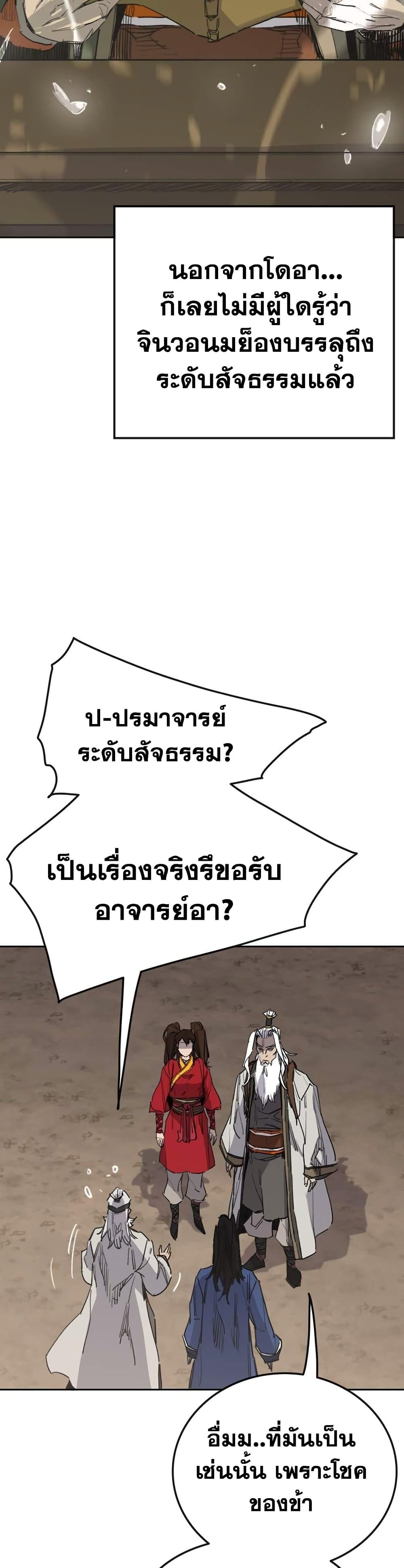 อ่านมังงะ The Undefeatable Swordsman ตอนที่ 152/32.jpg