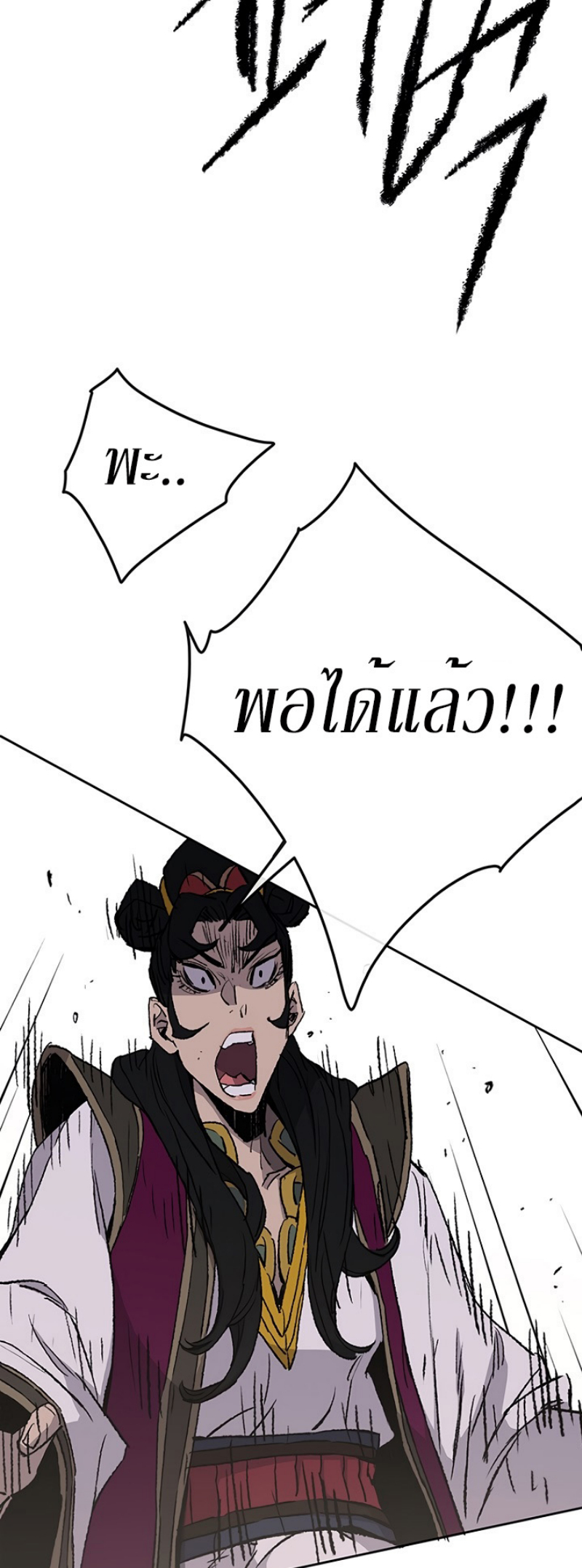 อ่านมังงะ The Undefeatable Swordsman ตอนที่ 48/32.jpg