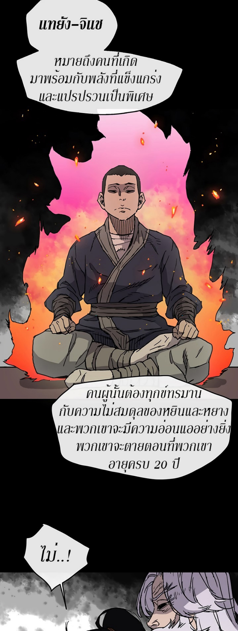 อ่านมังงะ The Undefeatable Swordsman ตอนที่ 8/32.jpg