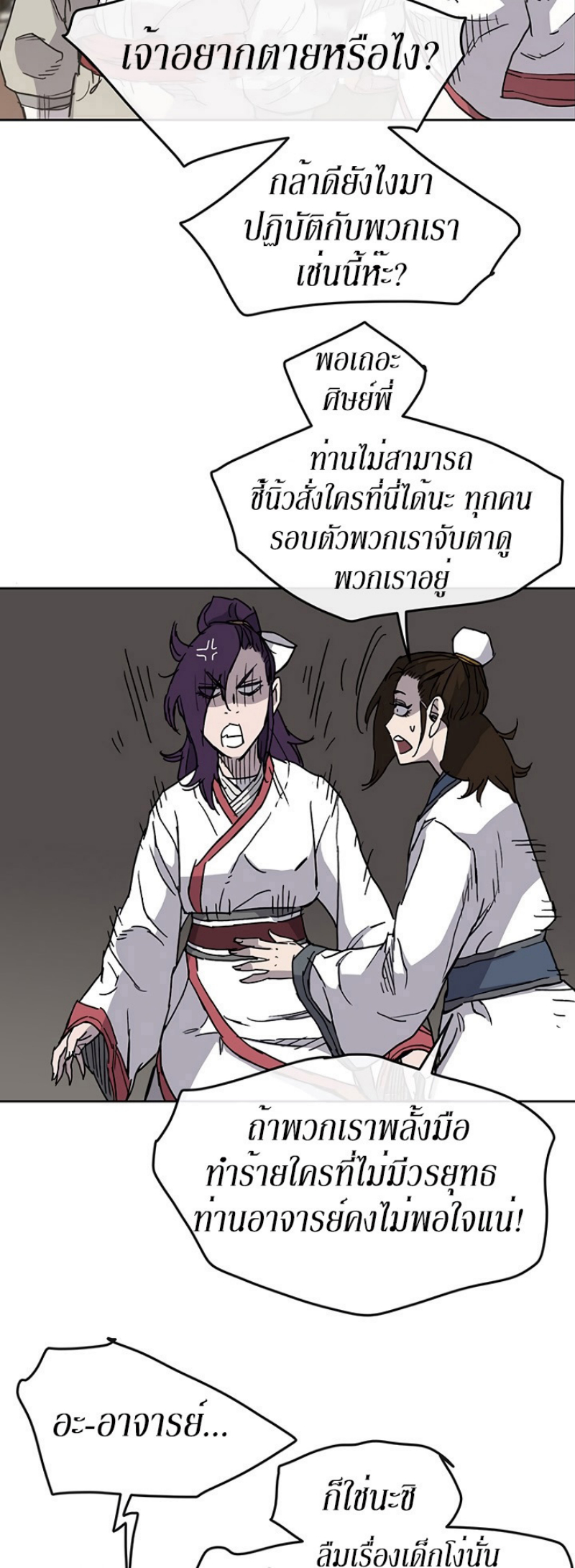 อ่านมังงะ The Undefeatable Swordsman ตอนที่ 12/32.jpg