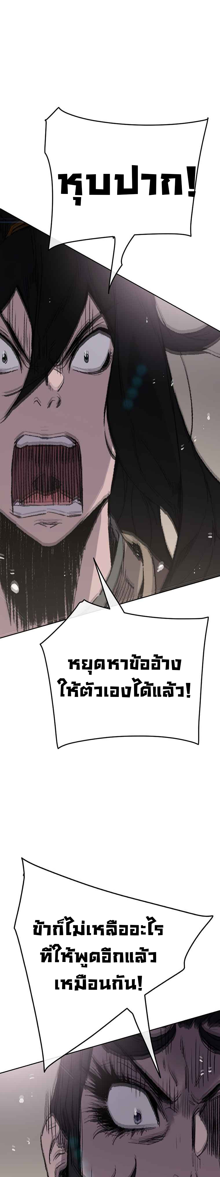 อ่านมังงะ The Undefeatable Swordsman ตอนที่ 79/32.jpg