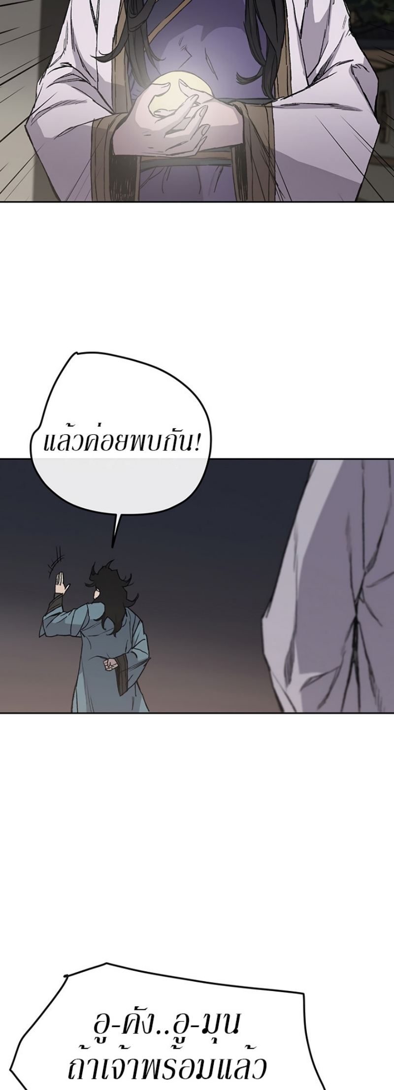 อ่านมังงะ The Undefeatable Swordsman ตอนที่ 29/32.jpg