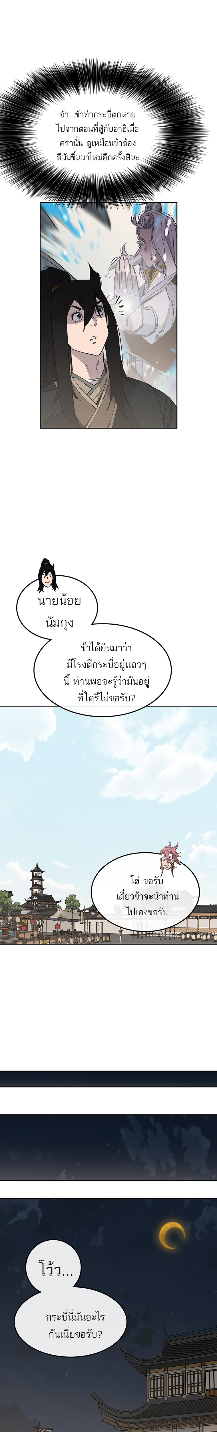 อ่านมังงะ The Undefeatable Swordsman ตอนที่ 95/3.jpg