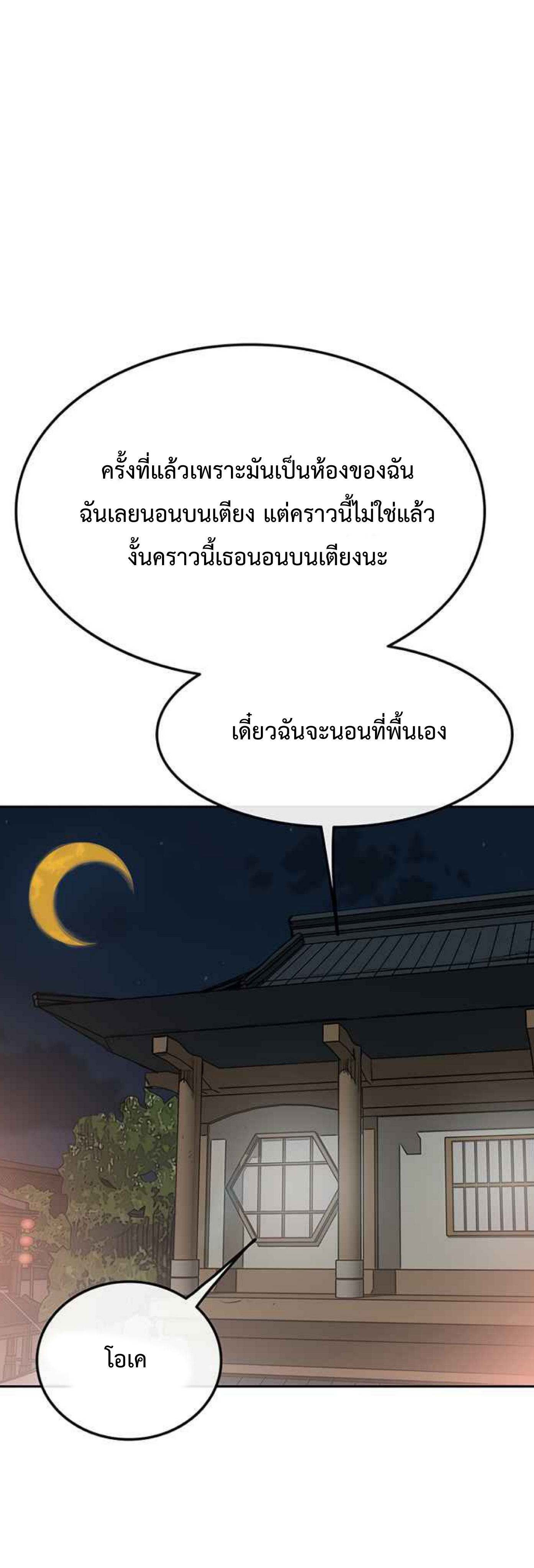 อ่านมังงะ The Undefeatable Swordsman ตอนที่ 63/32.jpg