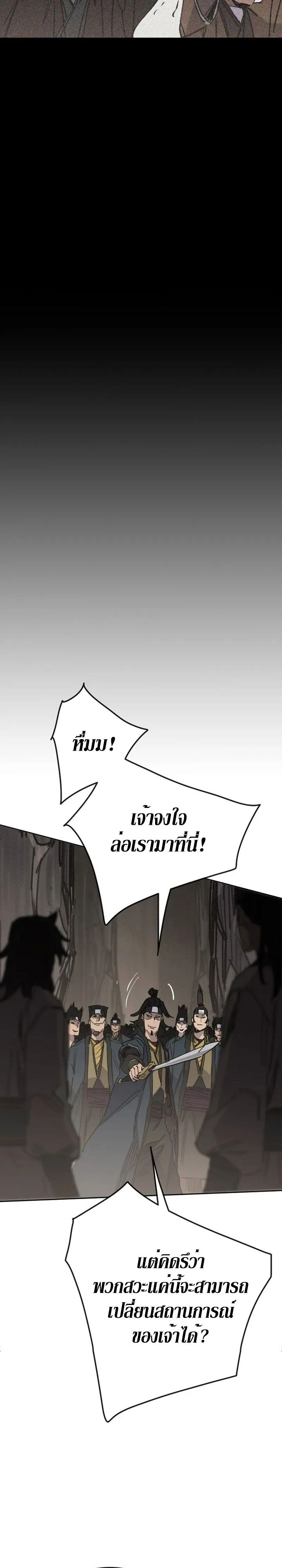 อ่านมังงะ The Undefeatable Swordsman ตอนที่ 158/32.jpg