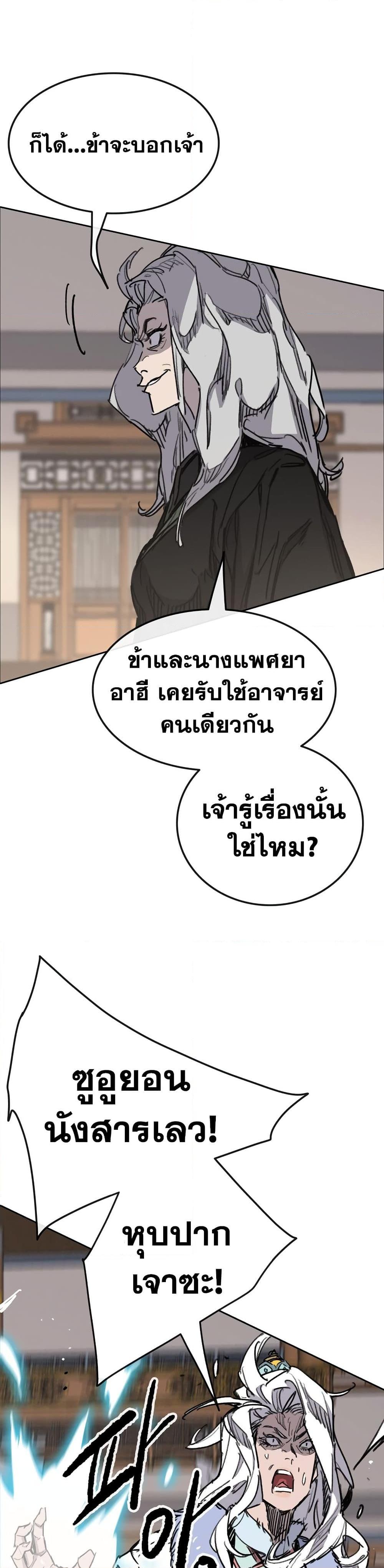 อ่านมังงะ The Undefeatable Swordsman ตอนที่ 146/32.jpg